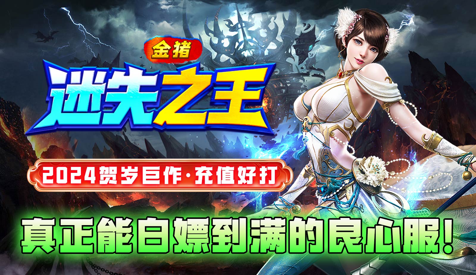 金猪迷失之王软件封面