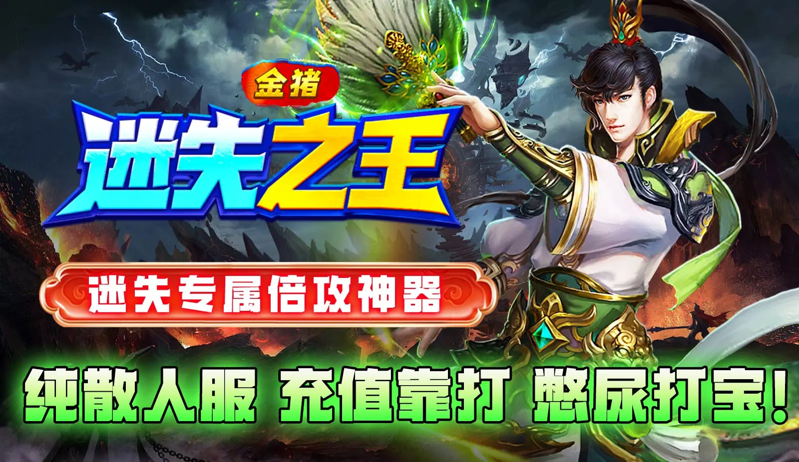 金猪迷失之王软件封面