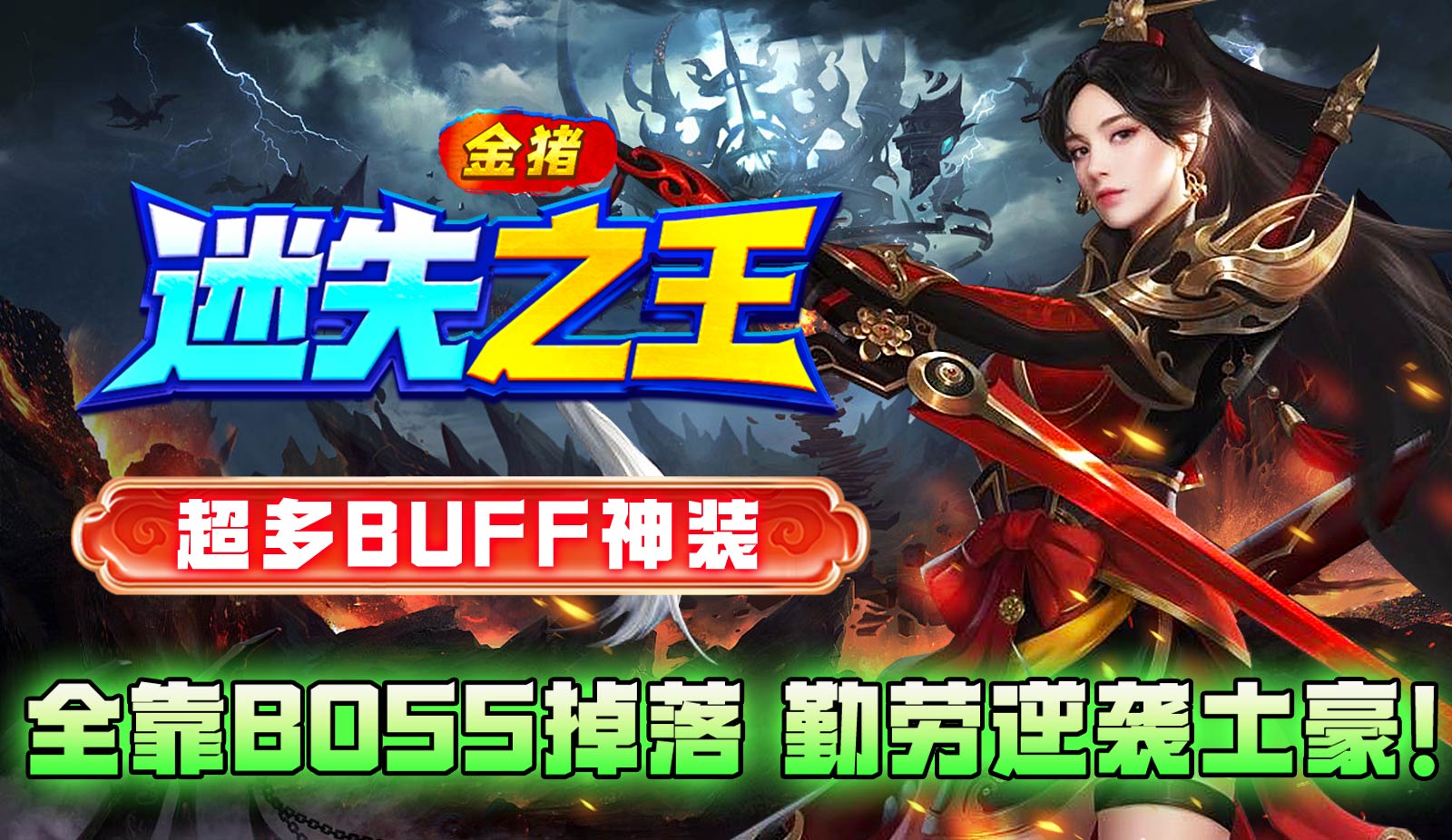 金猪迷失之王软件封面