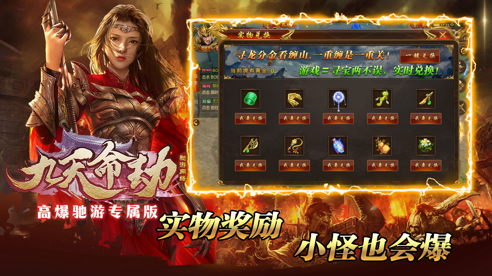 驰游九天命劫专属软件封面