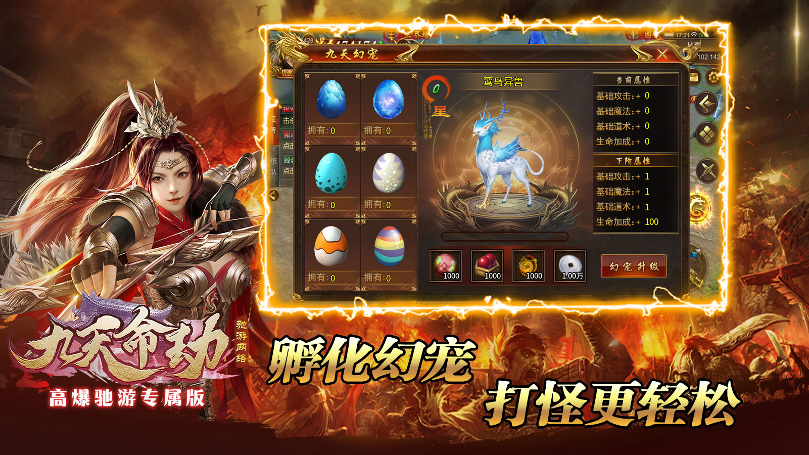 驰游九天命劫专属软件封面