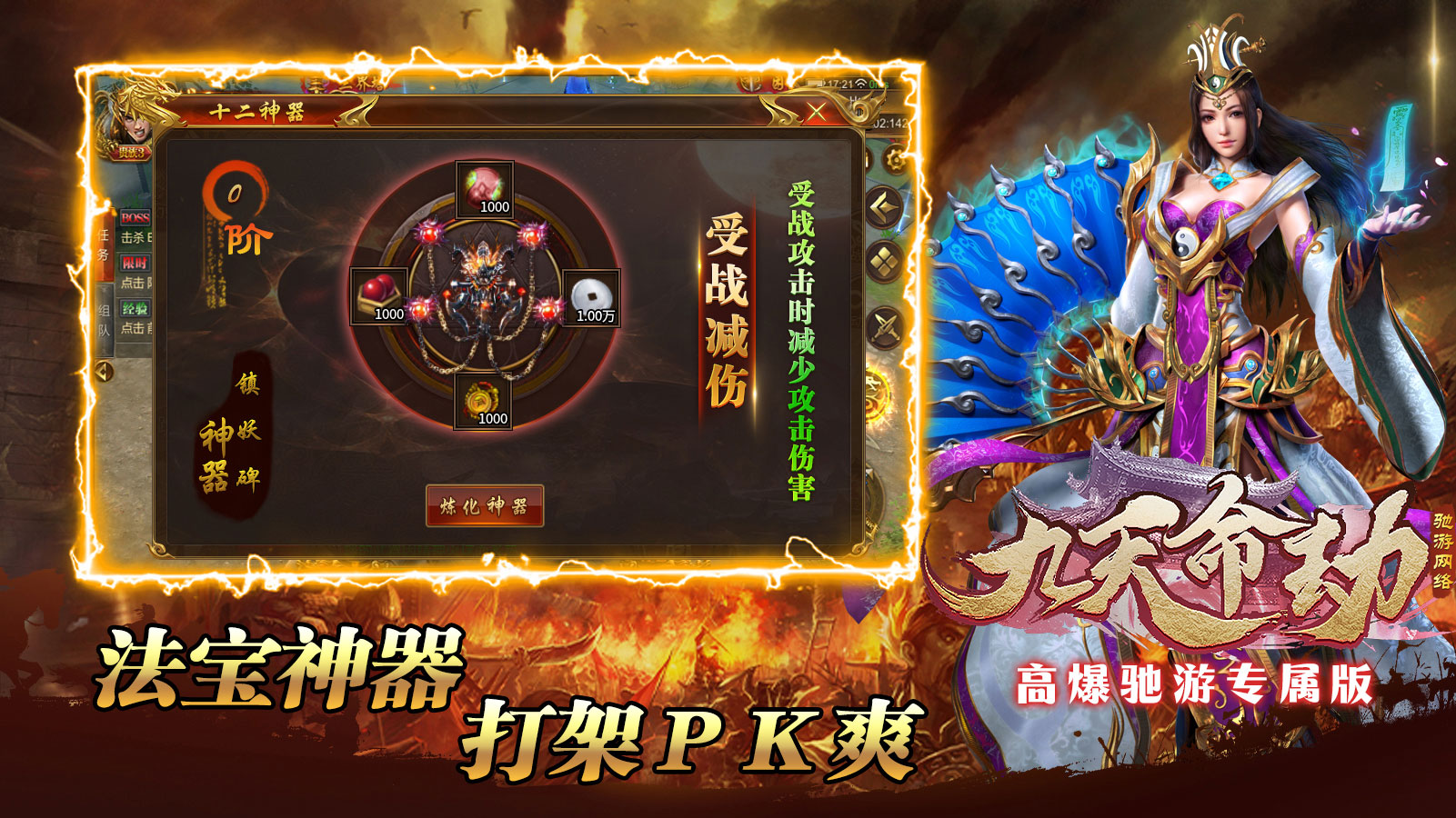驰游九天命劫专属软件封面