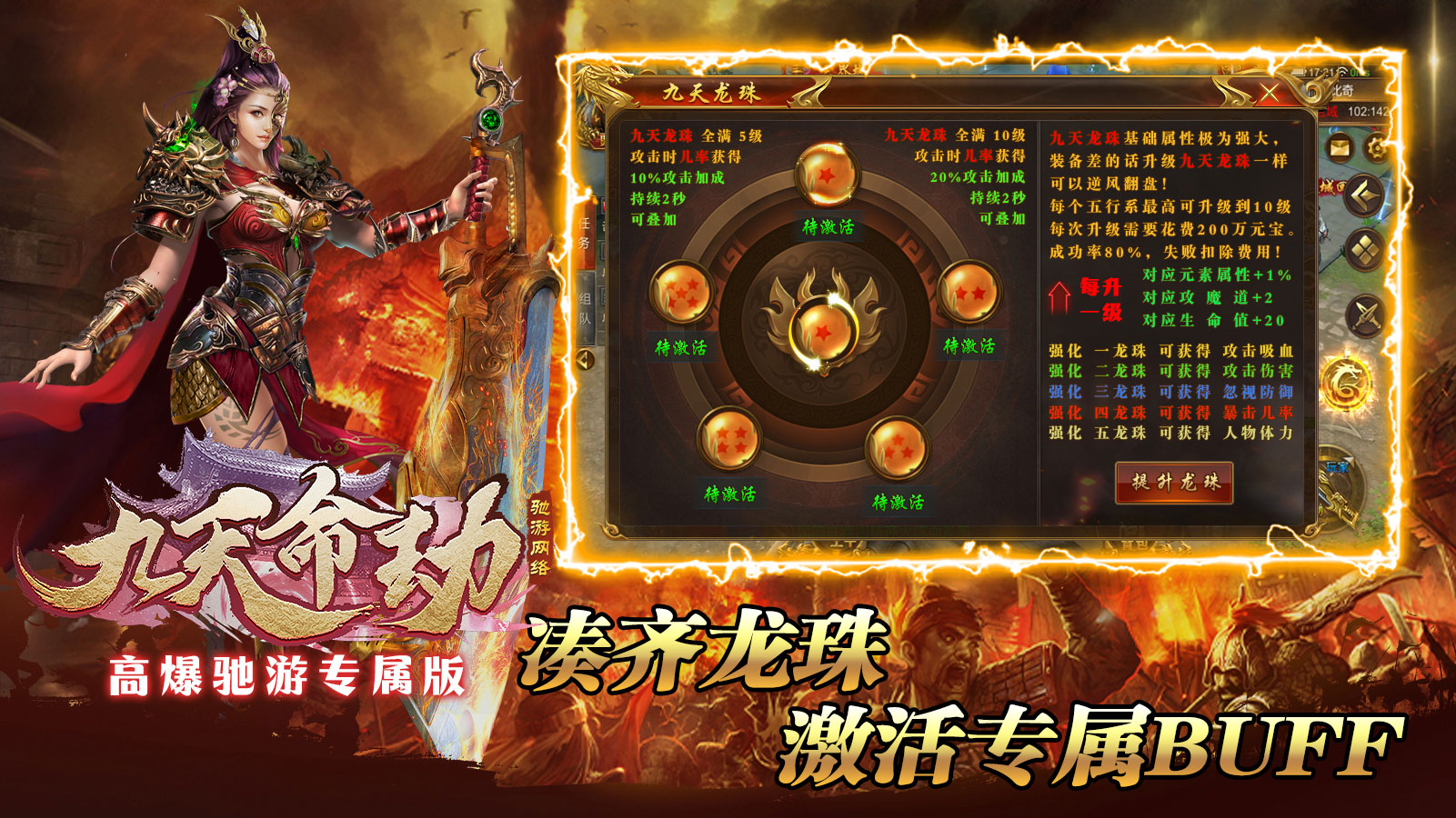 驰游九天命劫专属软件封面