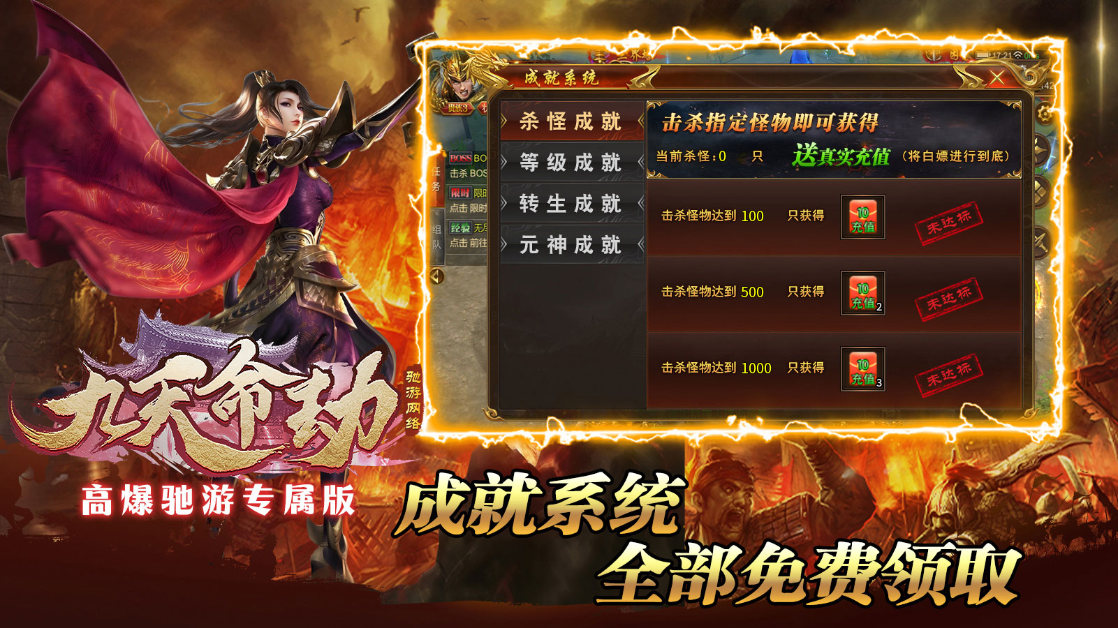 驰游九天命劫专属软件封面