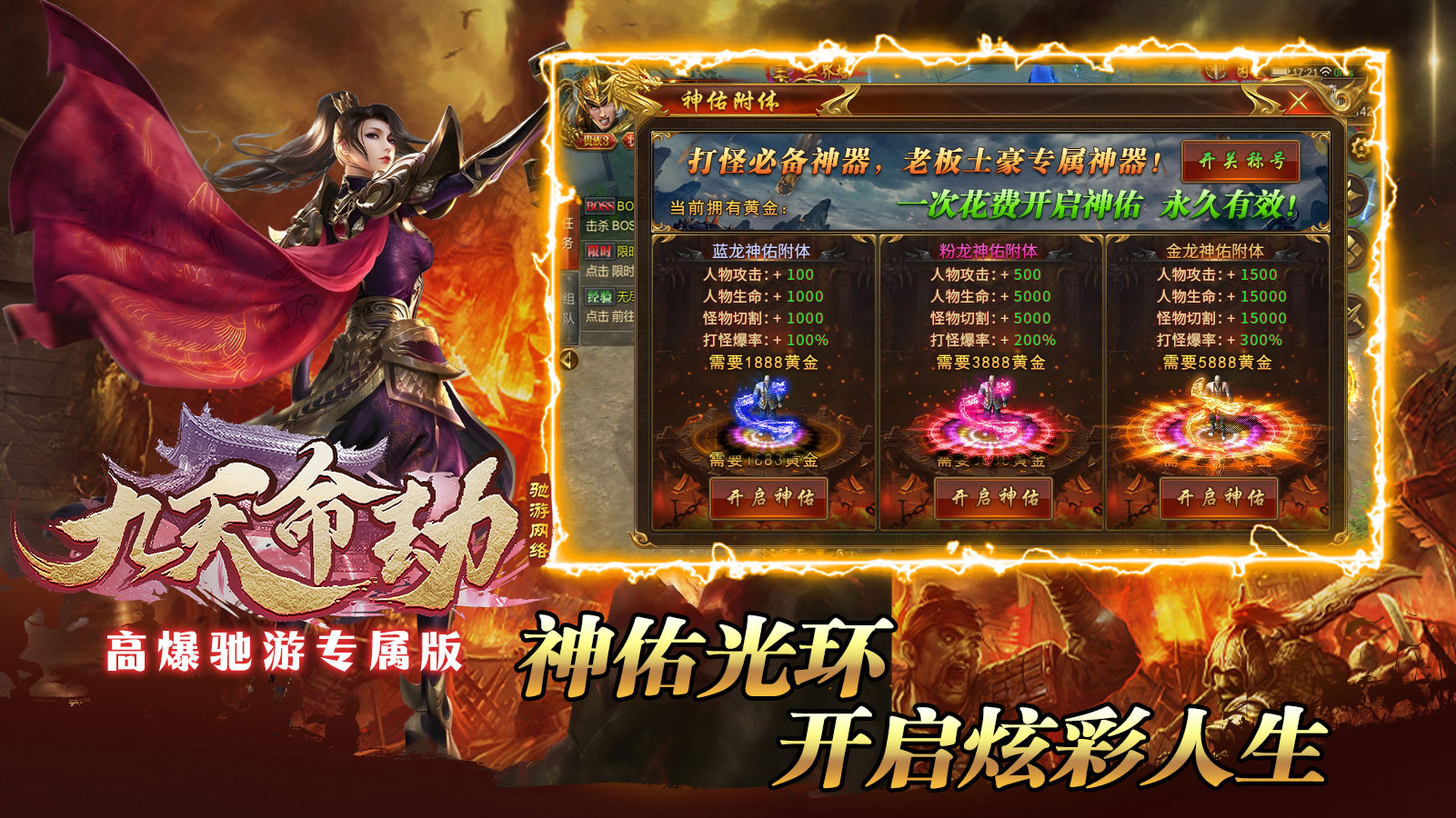 驰游九天命劫专属软件封面