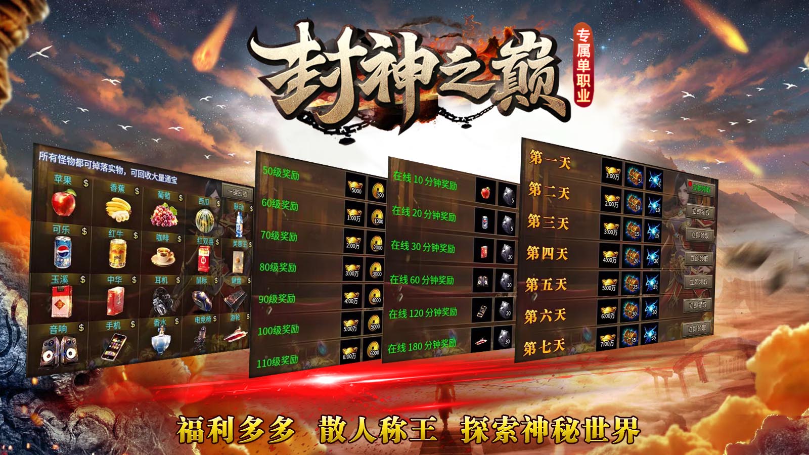 帝辰封神之巅软件封面