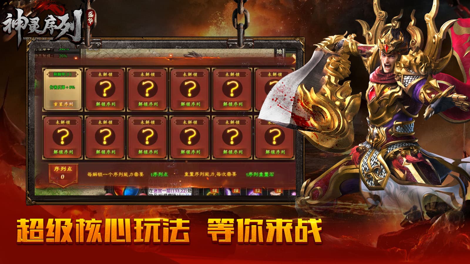 盛华神灵序列软件封面