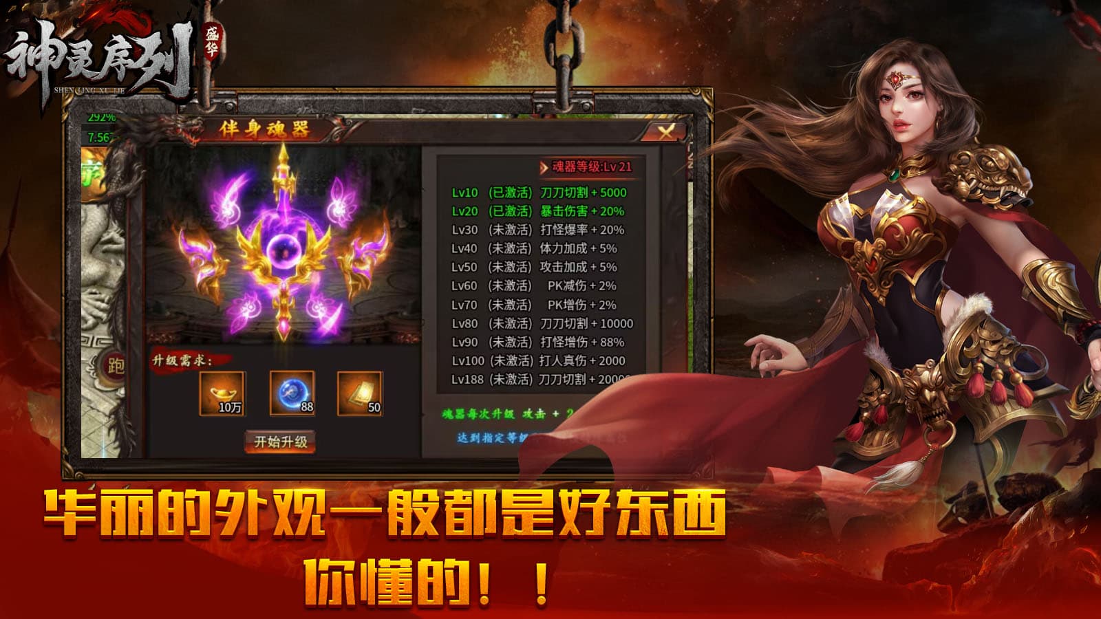 盛华神灵序列软件封面