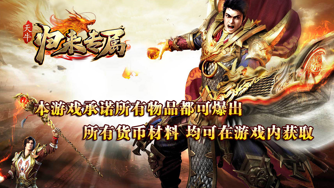 天牛归来专属软件封面