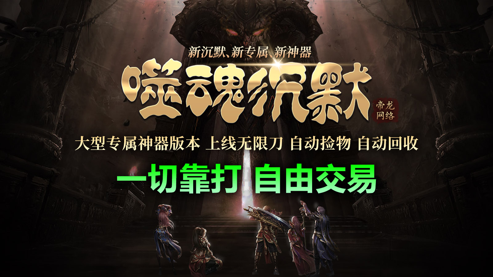 帝龙噬魂沉默软件封面