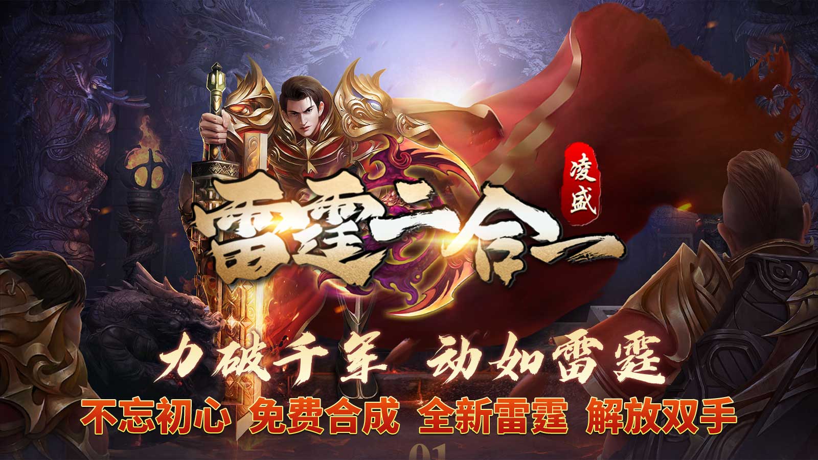 凌盛雷霆二合一软件封面