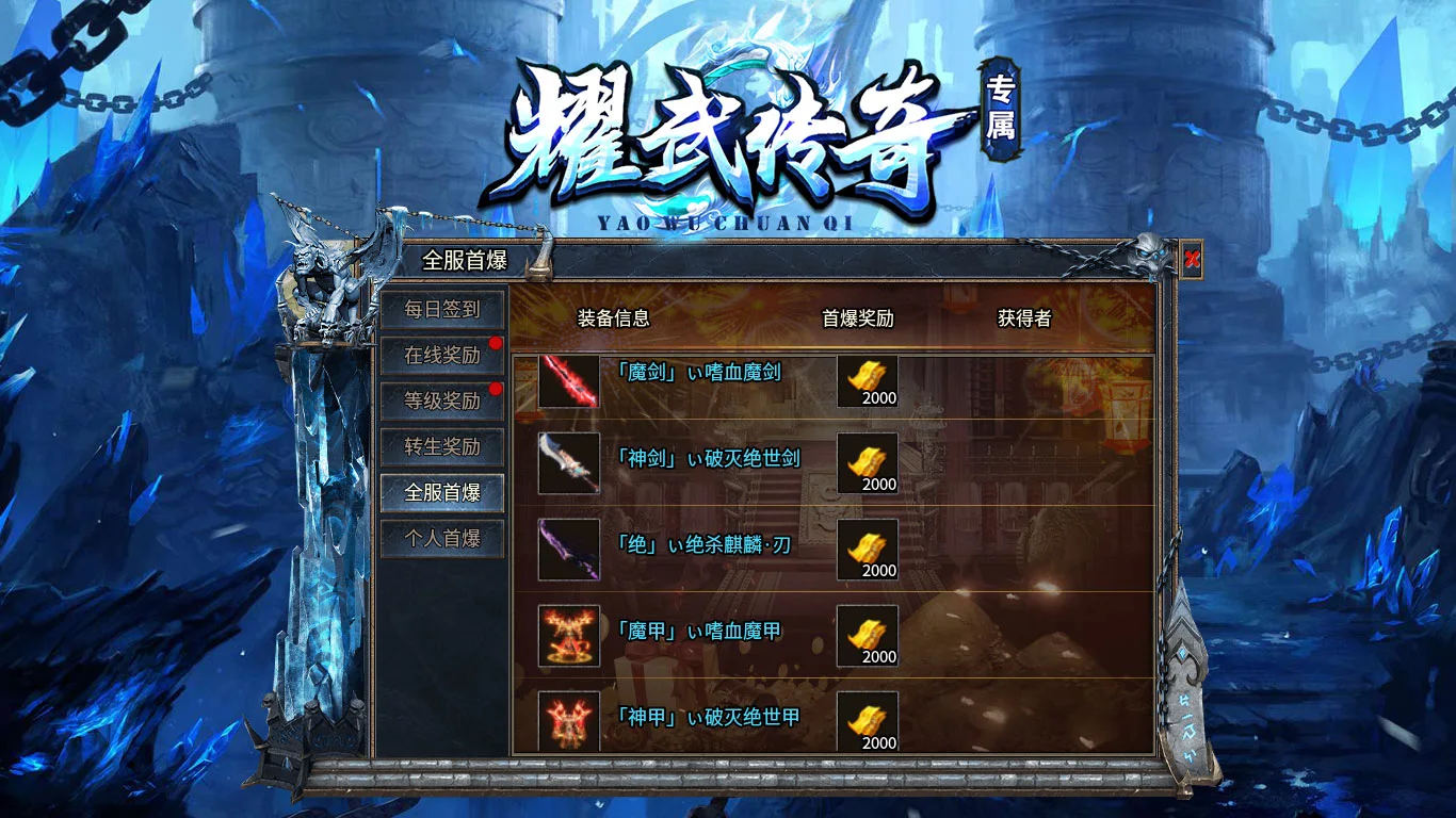 耀武传奇专属软件封面