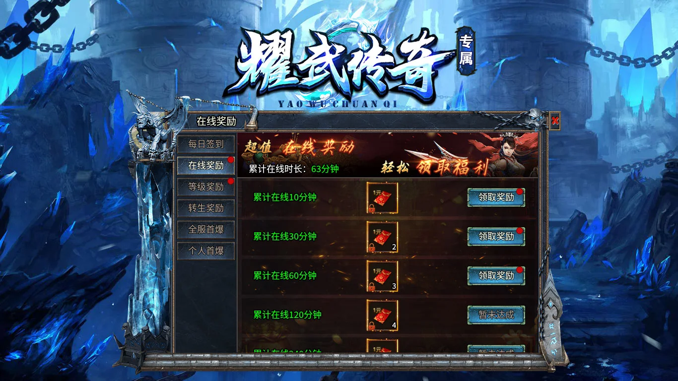 耀武传奇专属软件封面