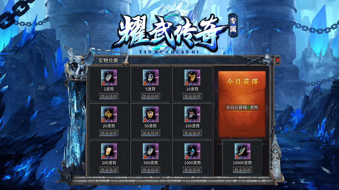 耀武传奇专属软件封面