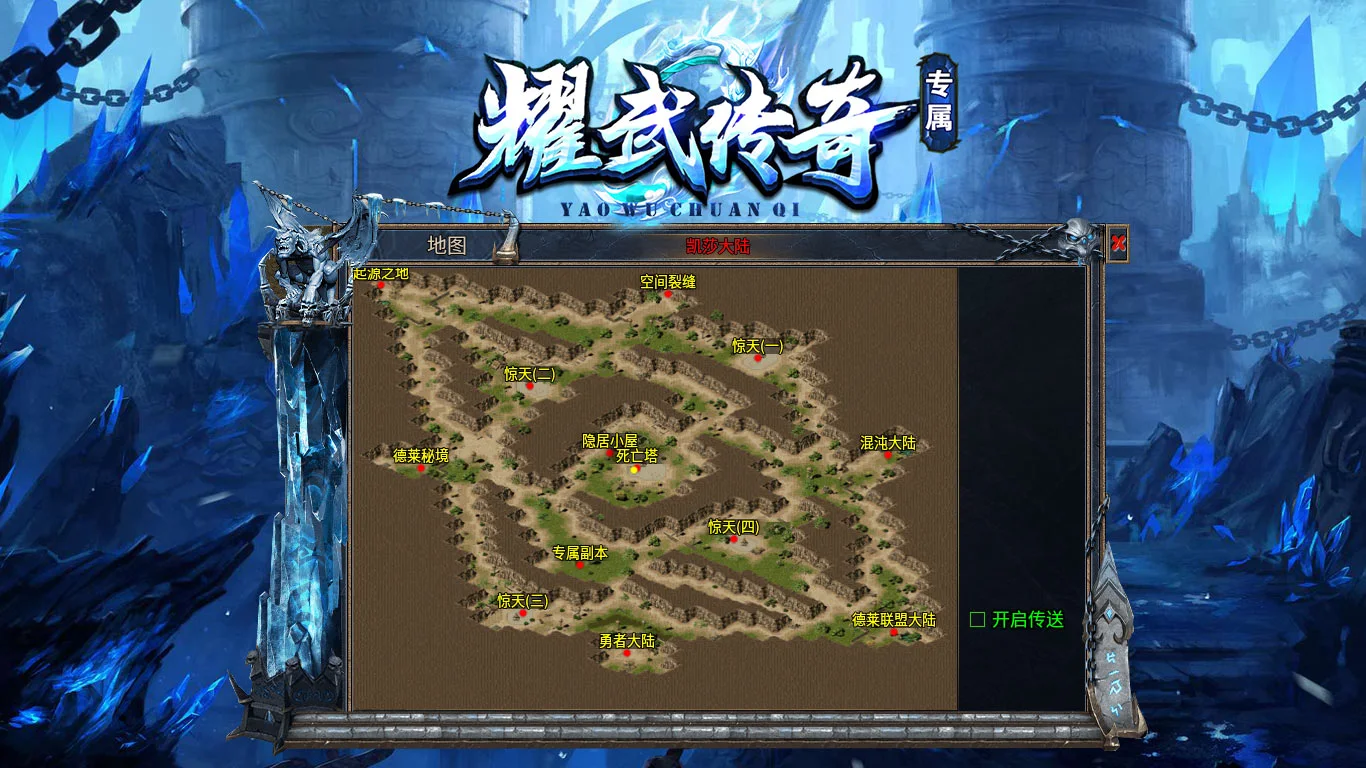 耀武传奇专属软件封面