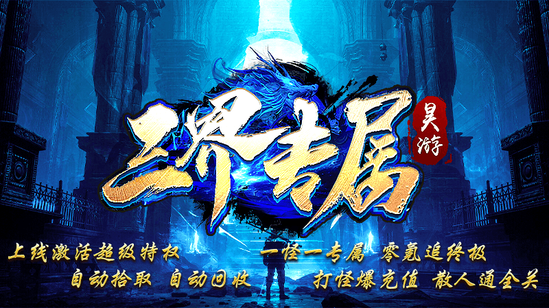昊游三界专属软件封面