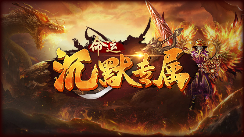 决胜命运沉默软件封面