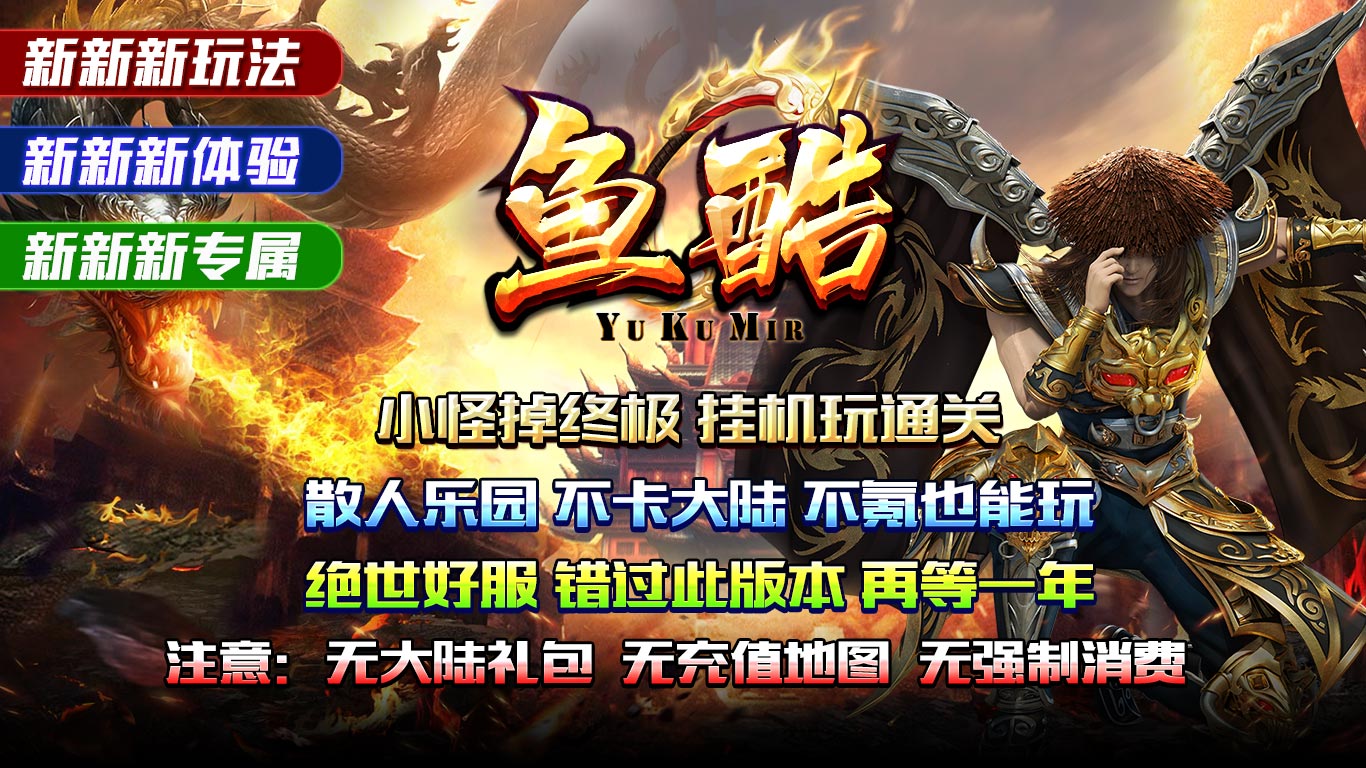 鱼酷修仙传软件封面