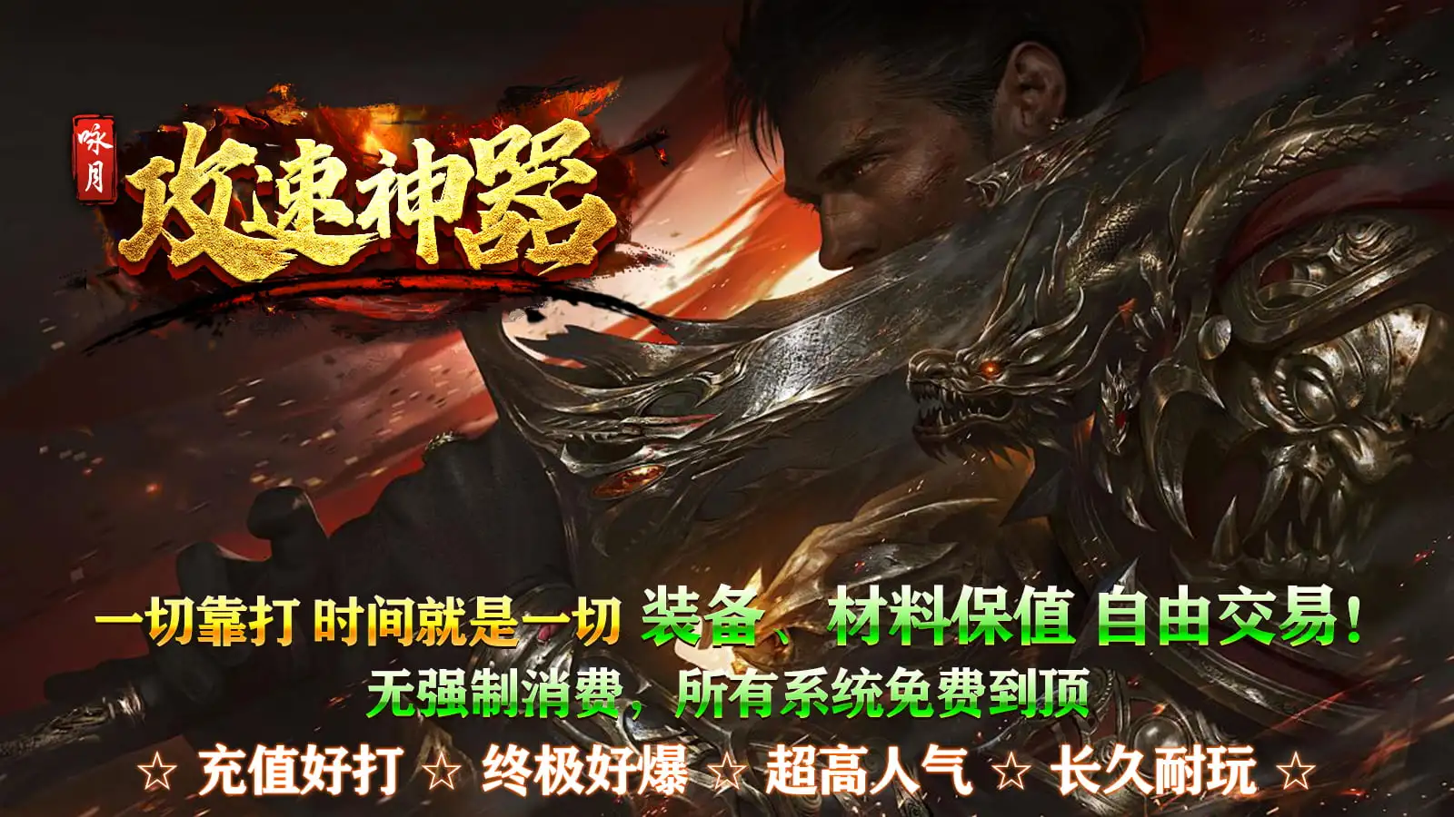 咏月攻速神器软件封面