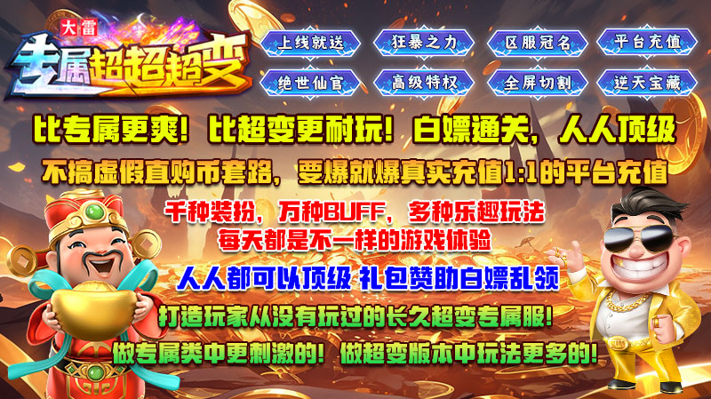 大雷专属超超超变软件封面