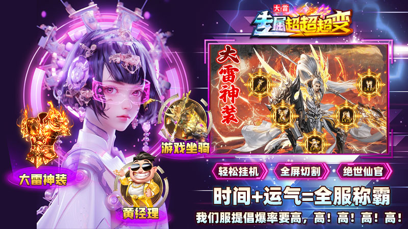 大雷专属超超超变软件封面