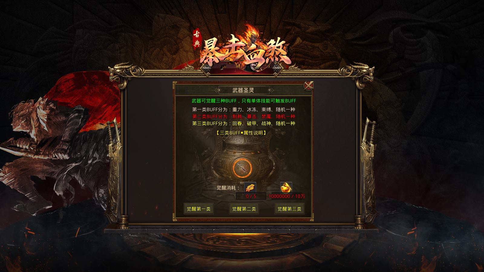 古典暴击血煞软件封面
