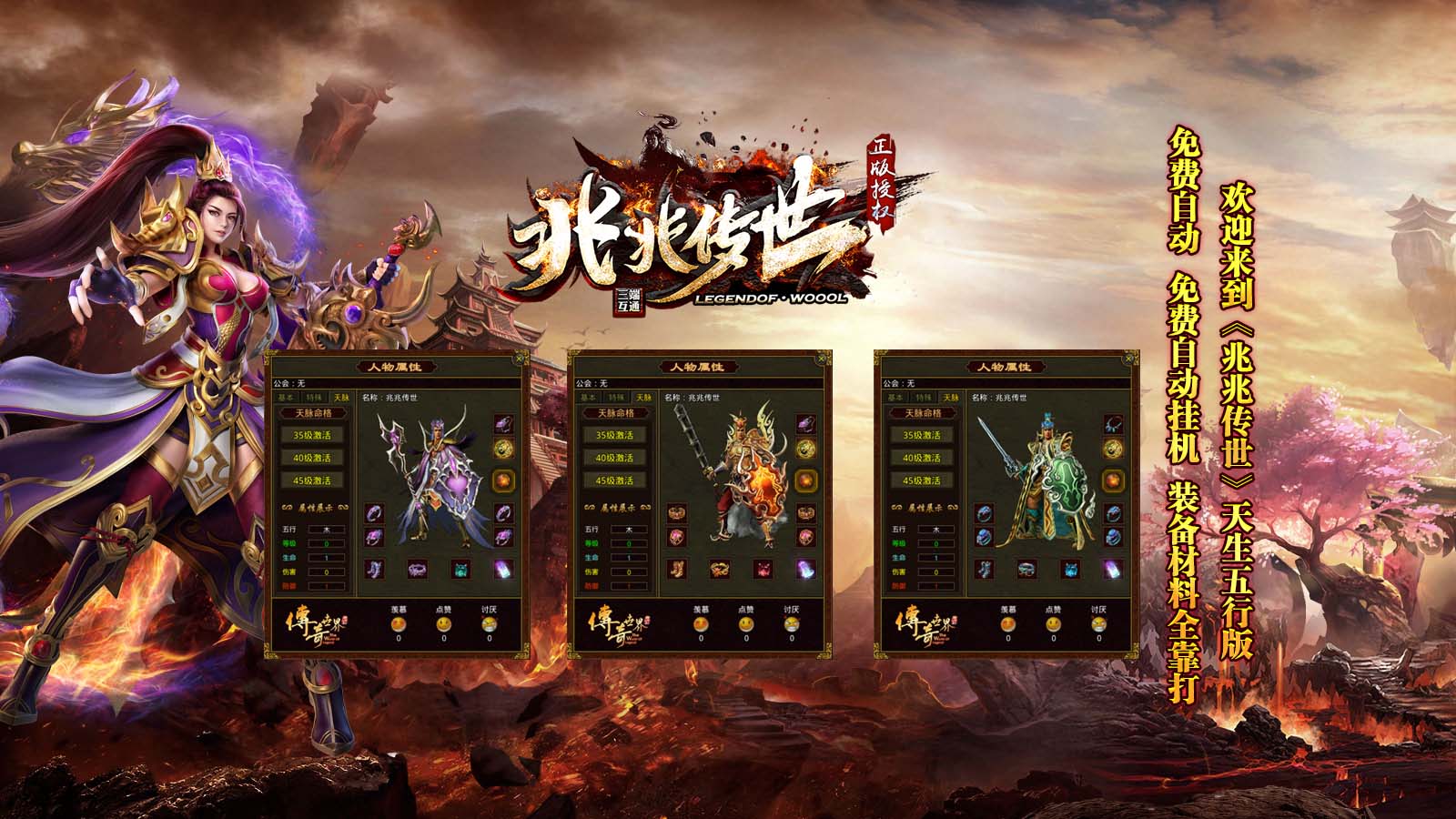 兆兆传世软件封面