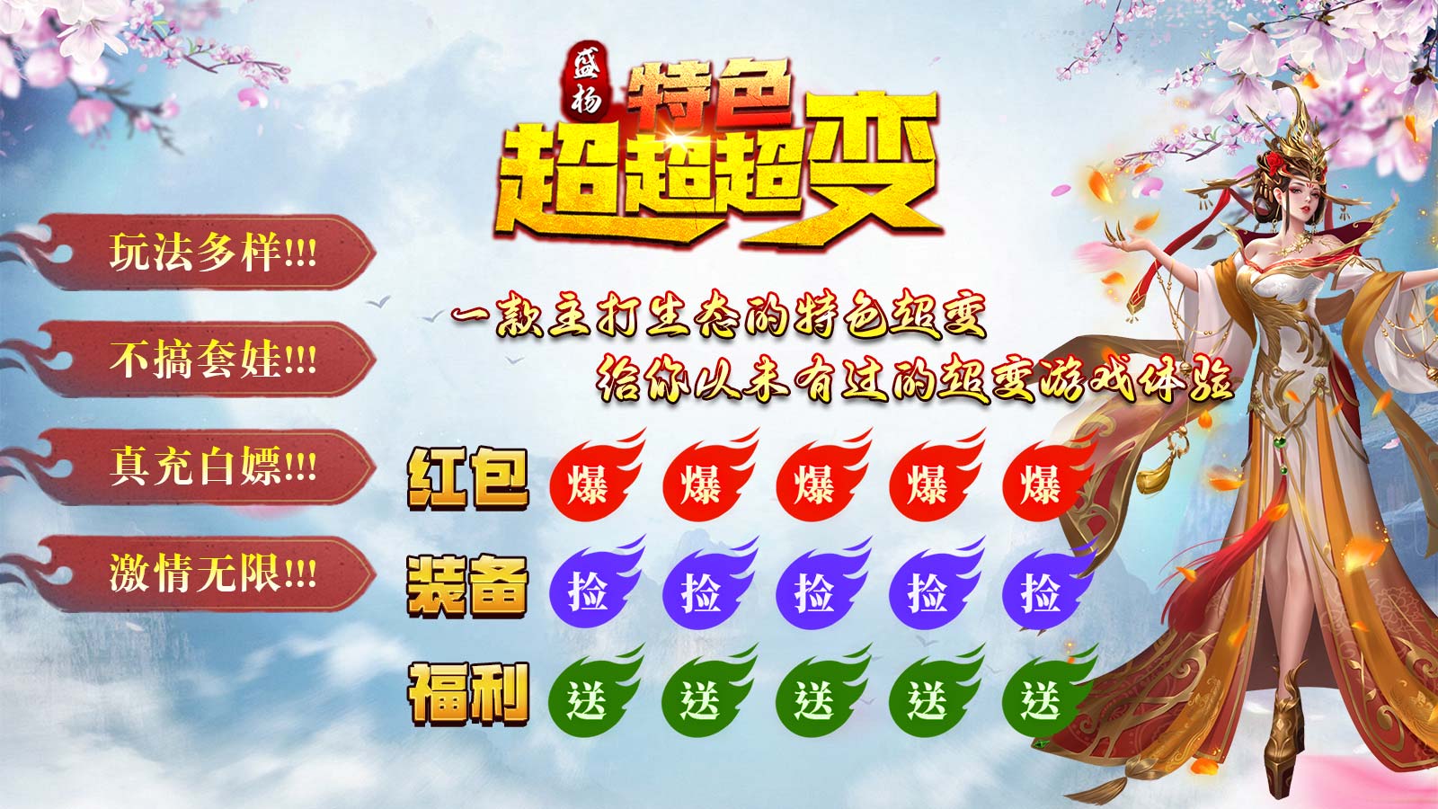 盛杨特色超超超变软件封面