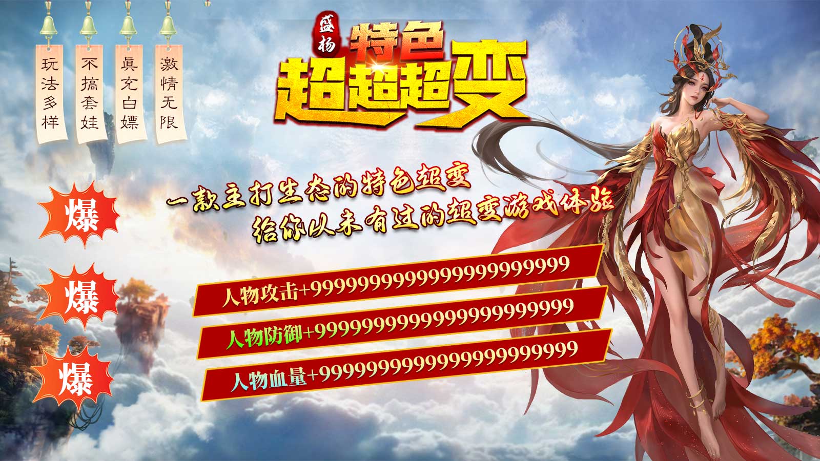 盛杨特色超超超变软件封面