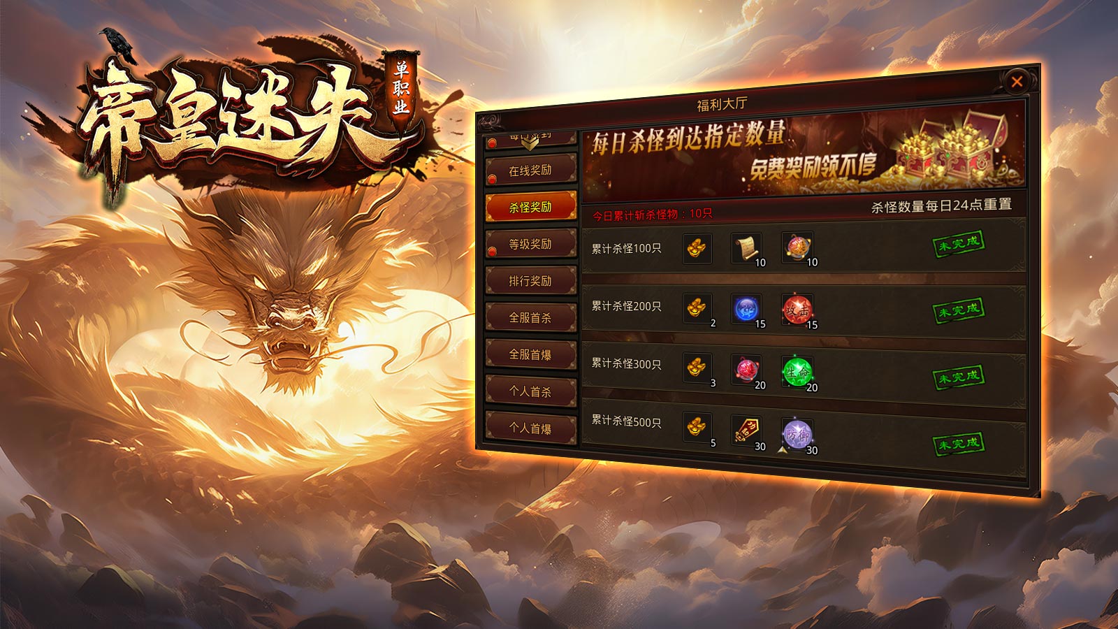 帝皇传世软件封面