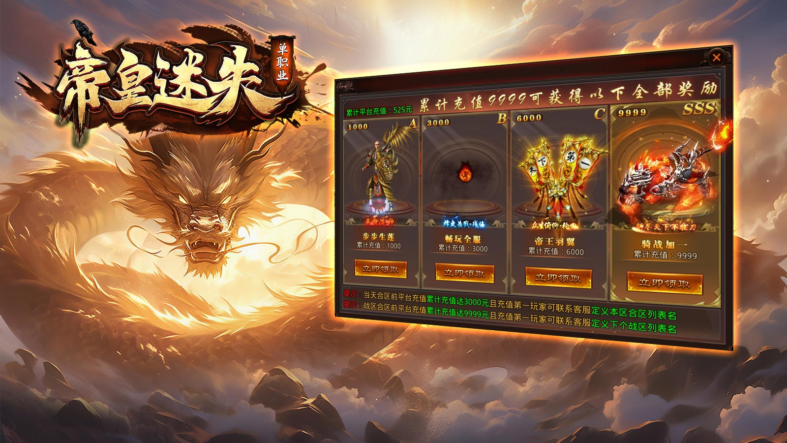 帝皇传世软件封面