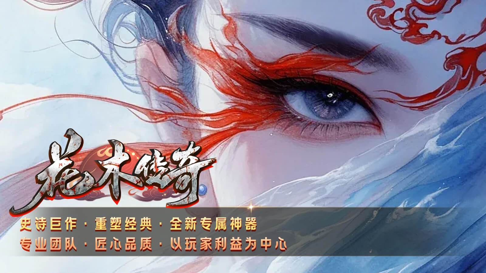 花木传奇软件封面