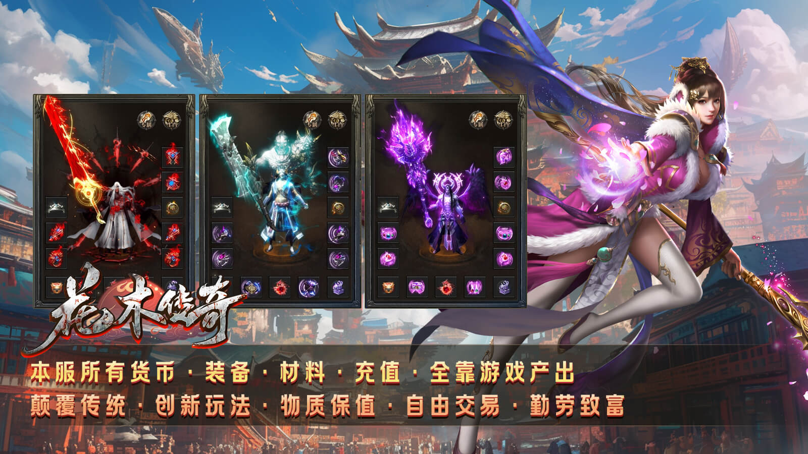 花木传奇软件封面