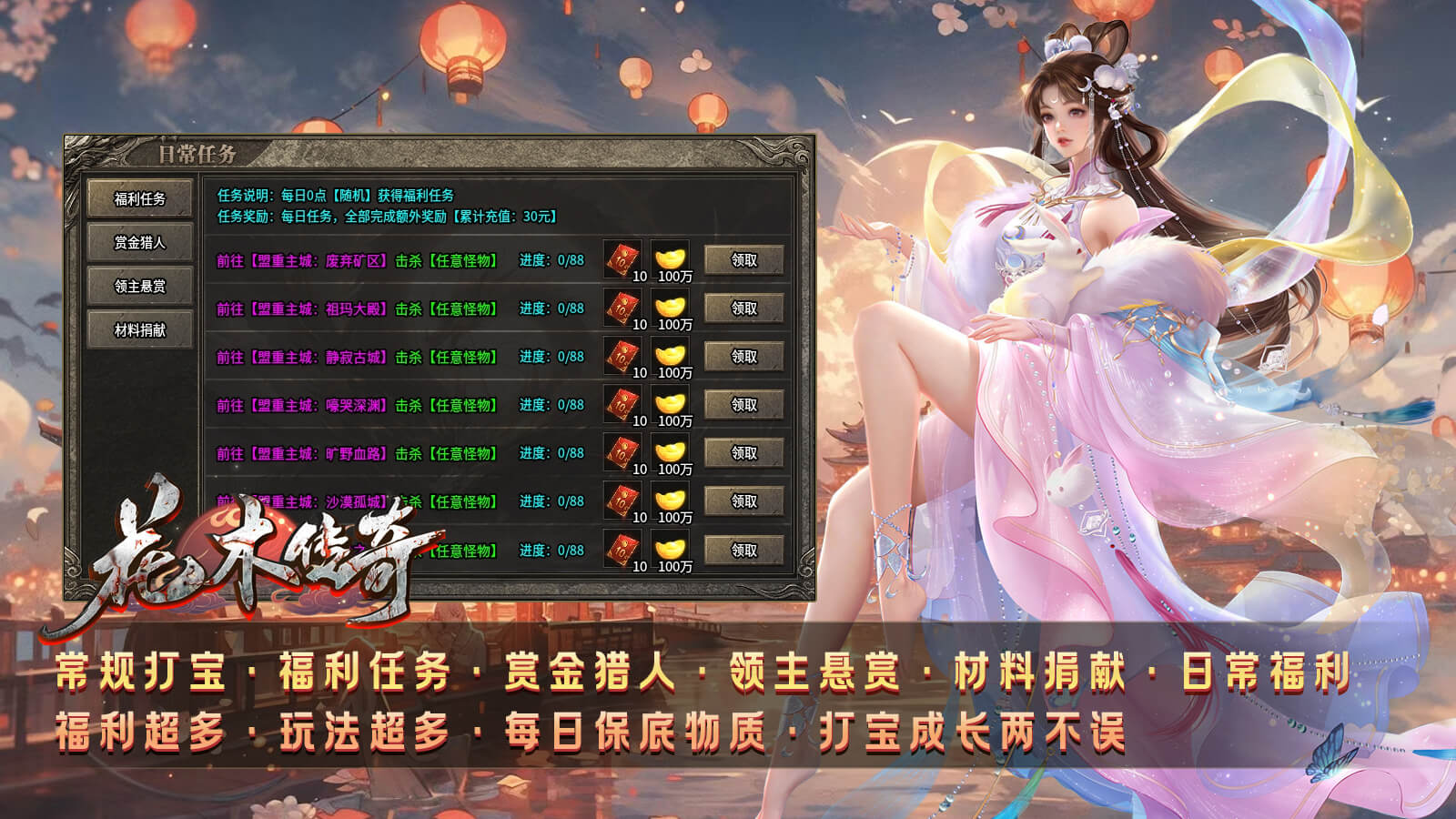 花木传奇软件封面