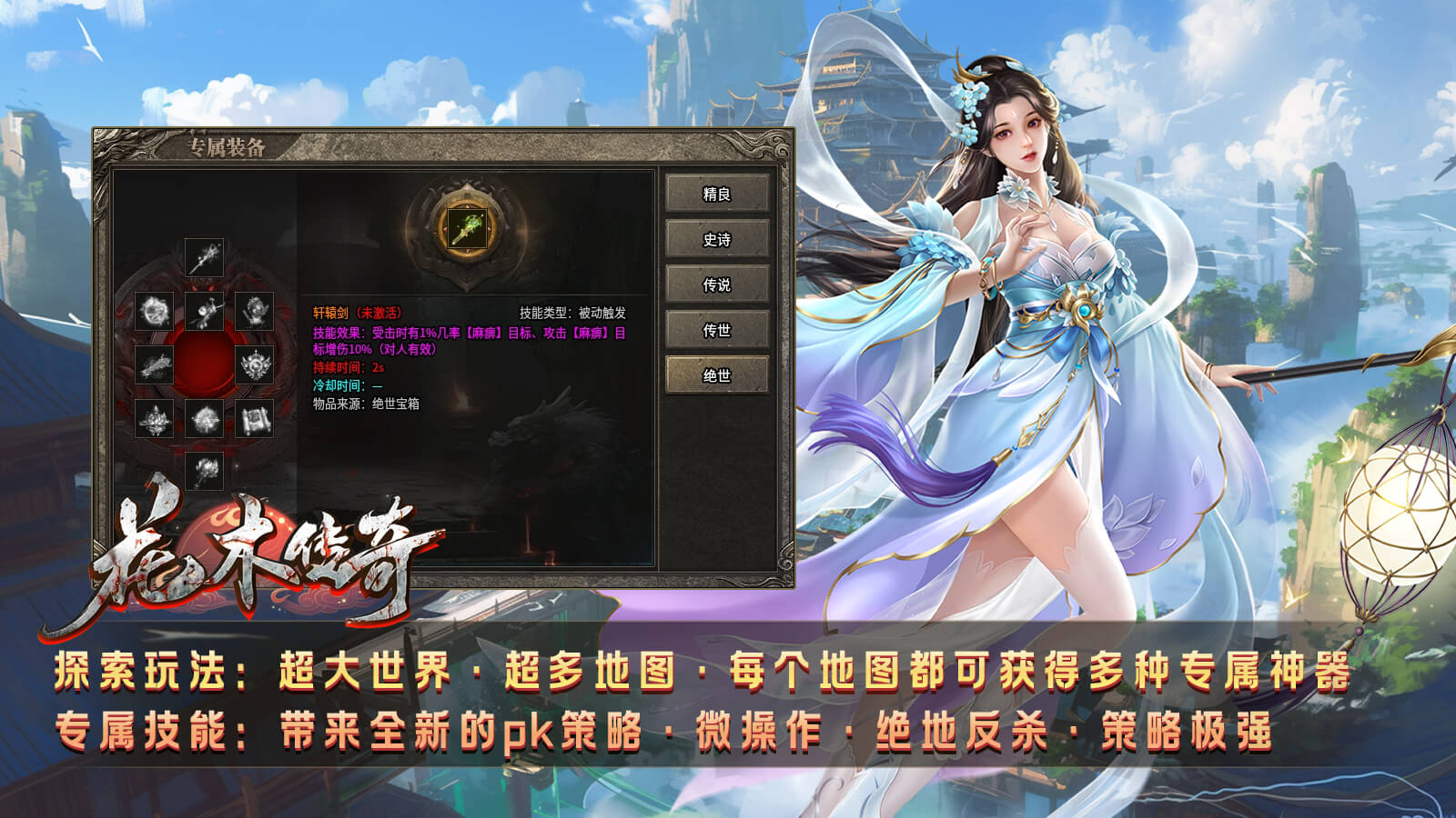 花木传奇软件封面