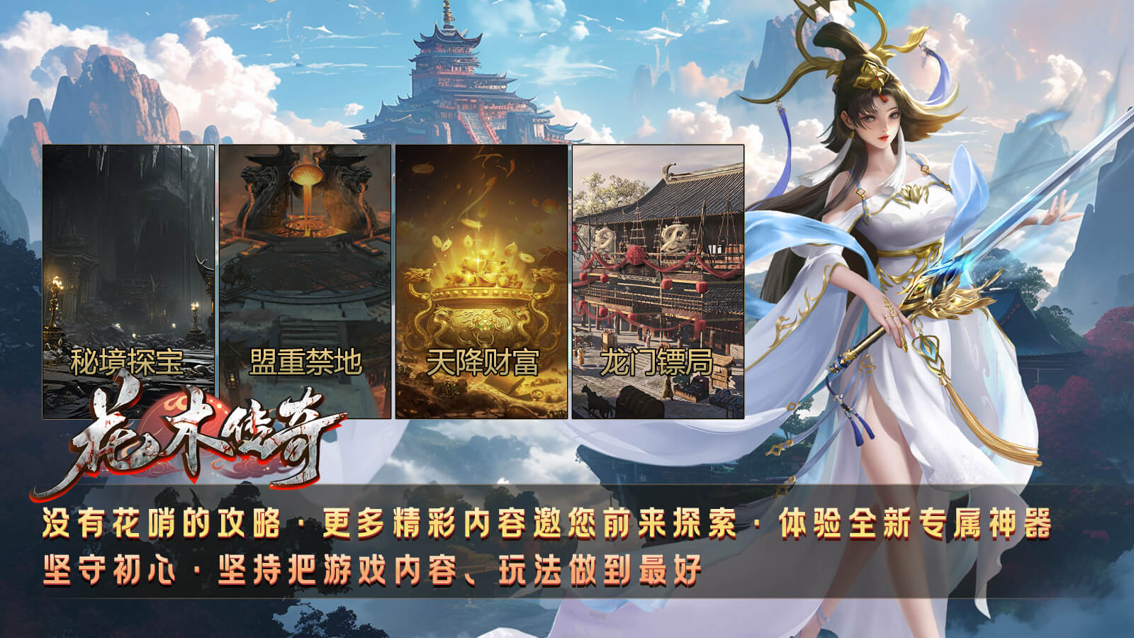 花木传奇软件封面