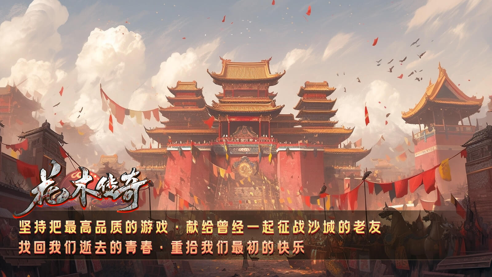 花木传奇软件封面
