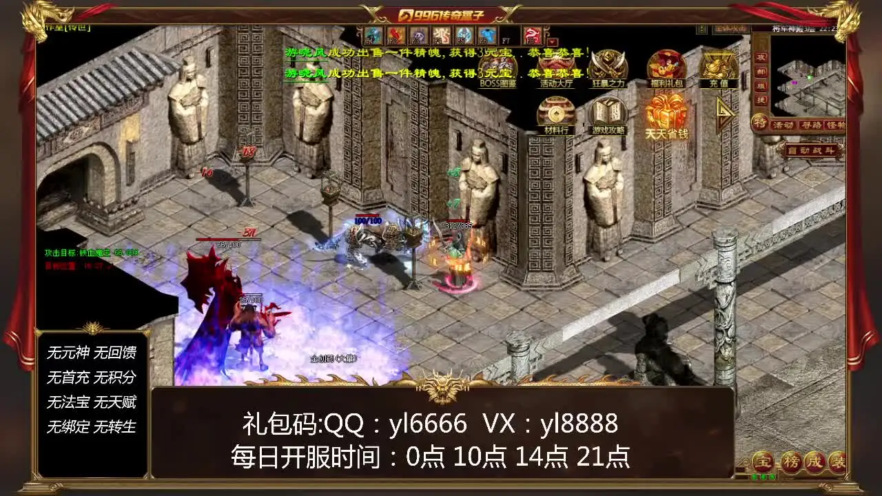 炎龙传世软件封面