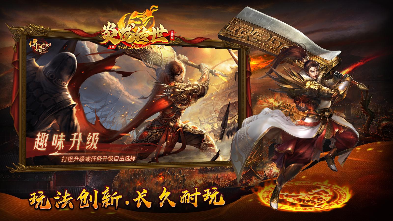 炎龙传世软件封面