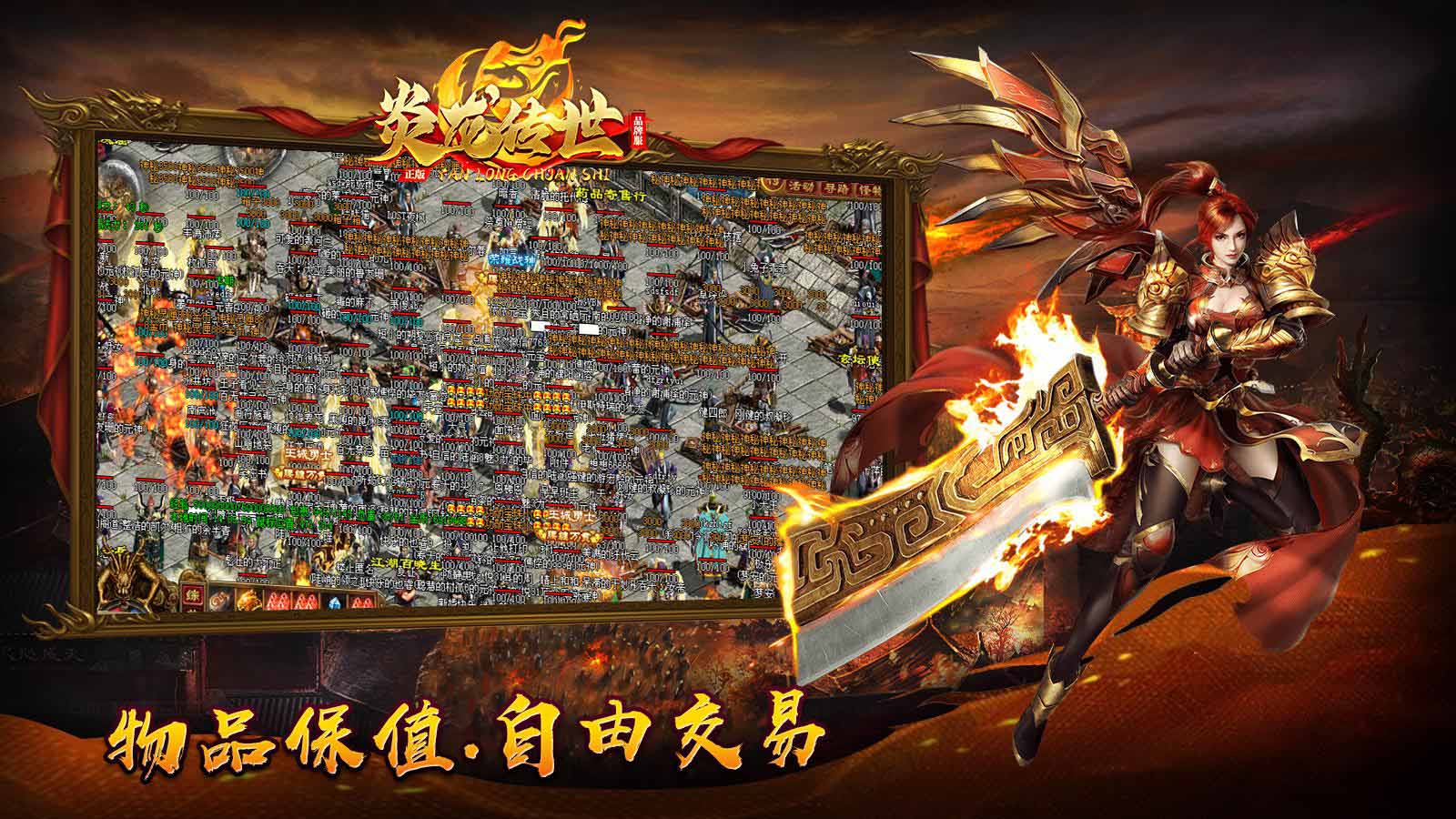 炎龙传世软件封面