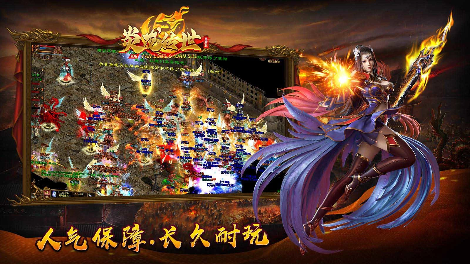 炎龙传世软件封面