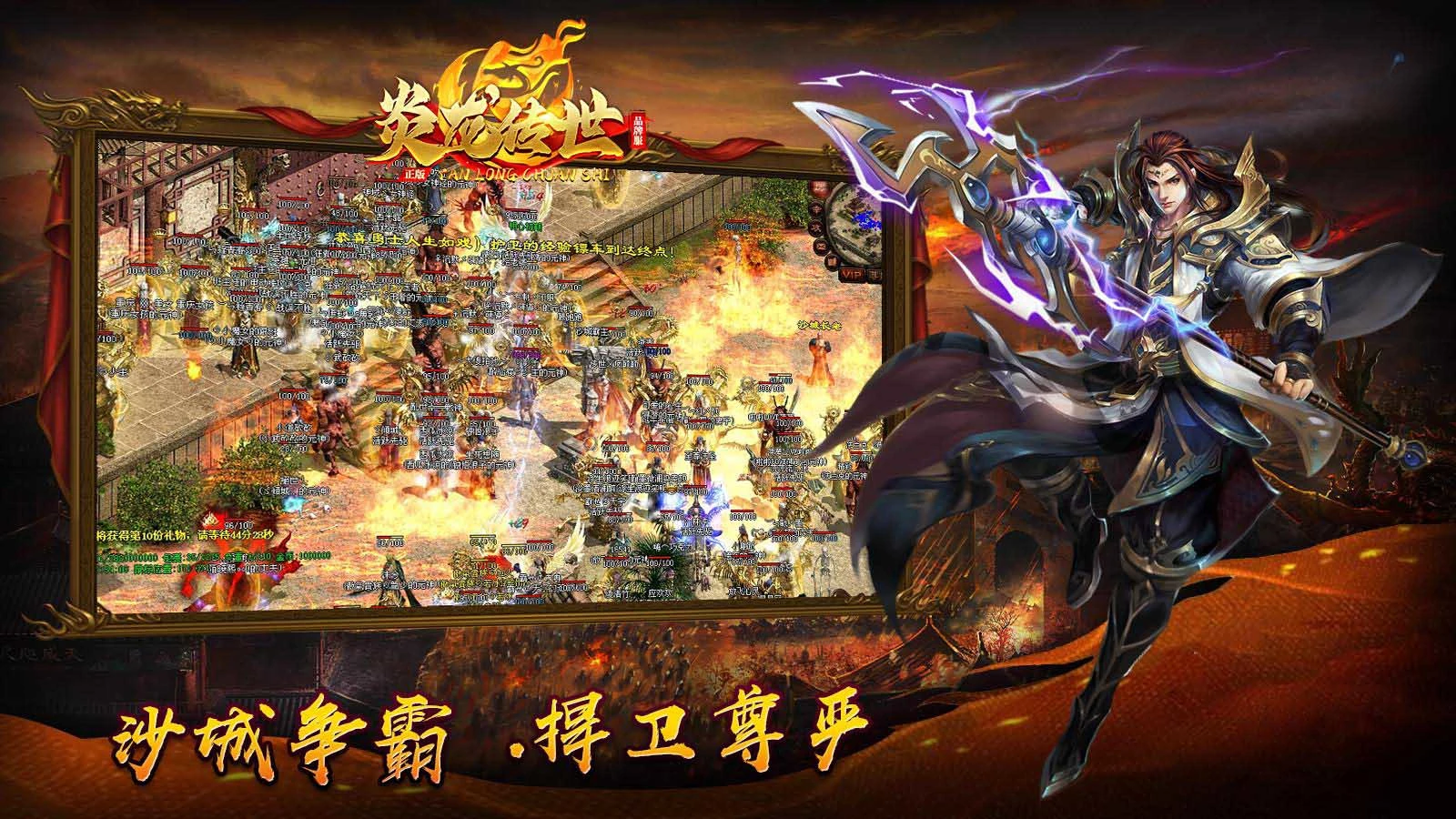 炎龙传世软件封面