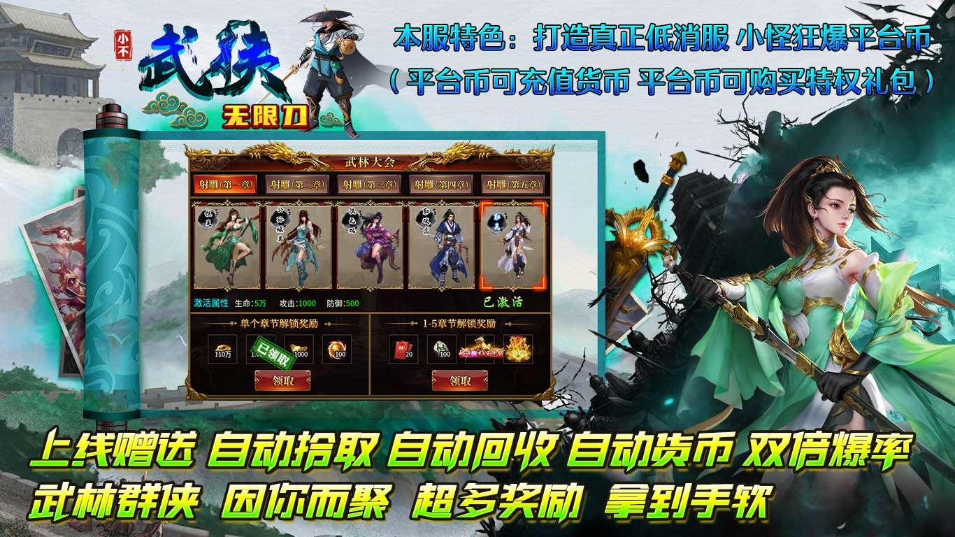 小不武侠无限刀软件封面