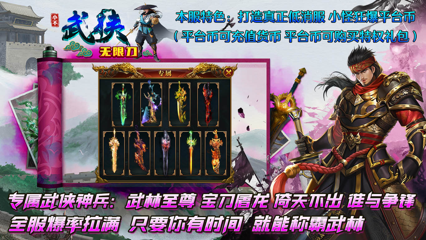 小不武侠无限刀软件封面