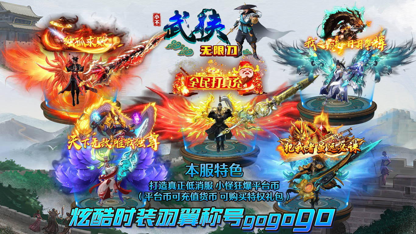 小不武侠无限刀软件封面