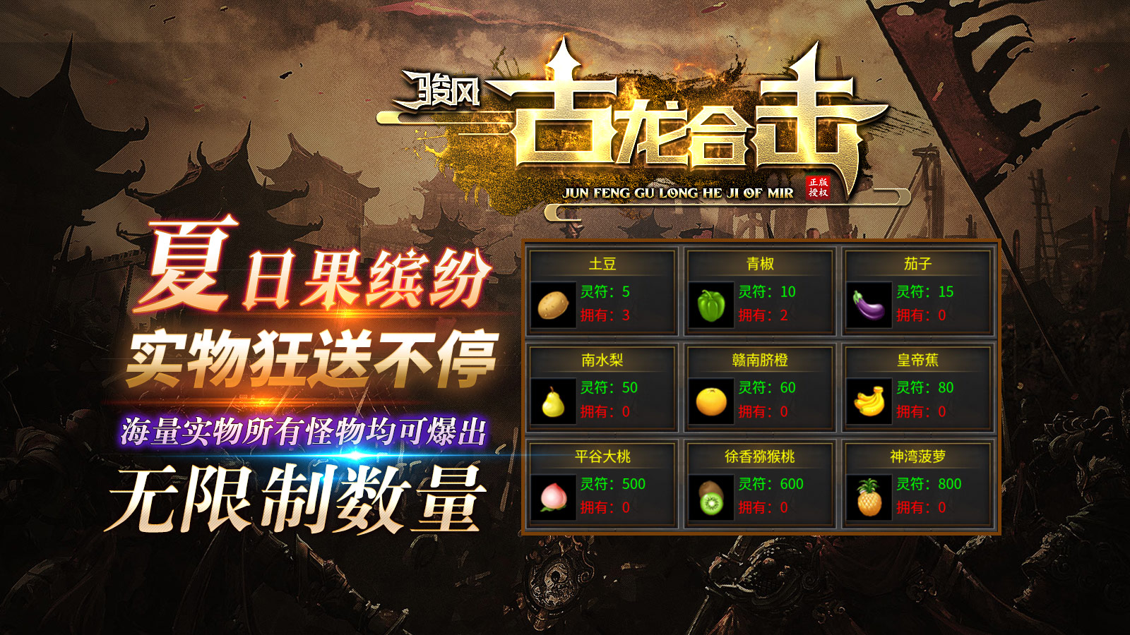 骏风古龙合击软件封面