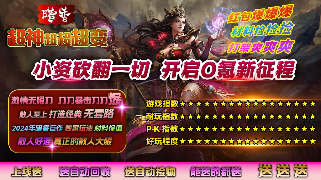 暗香超神超超超变软件封面