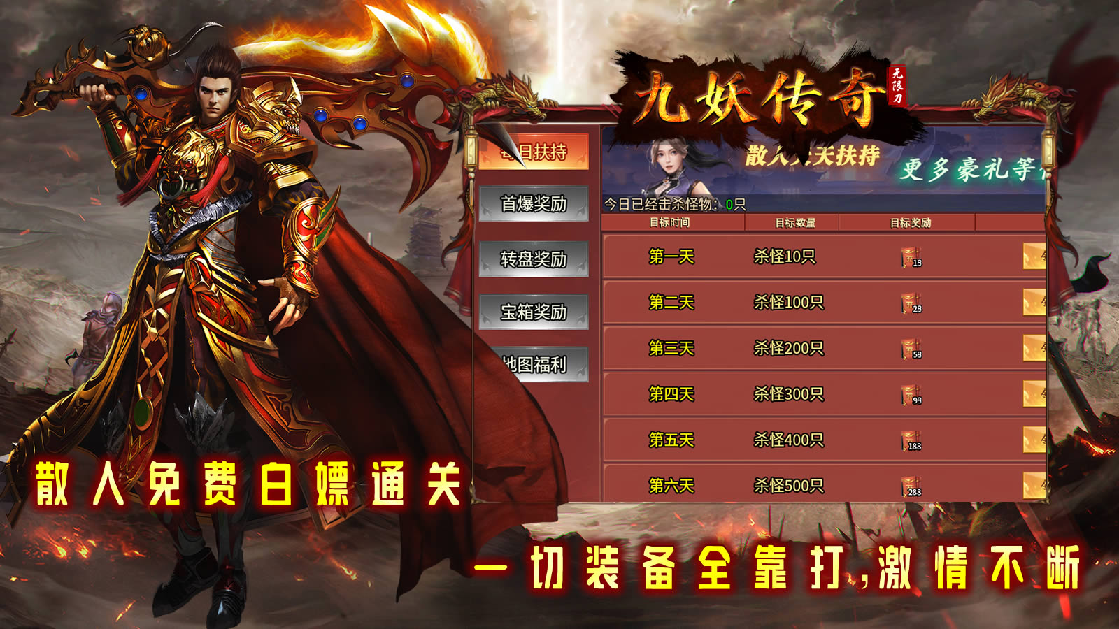 九妖无限刀软件封面