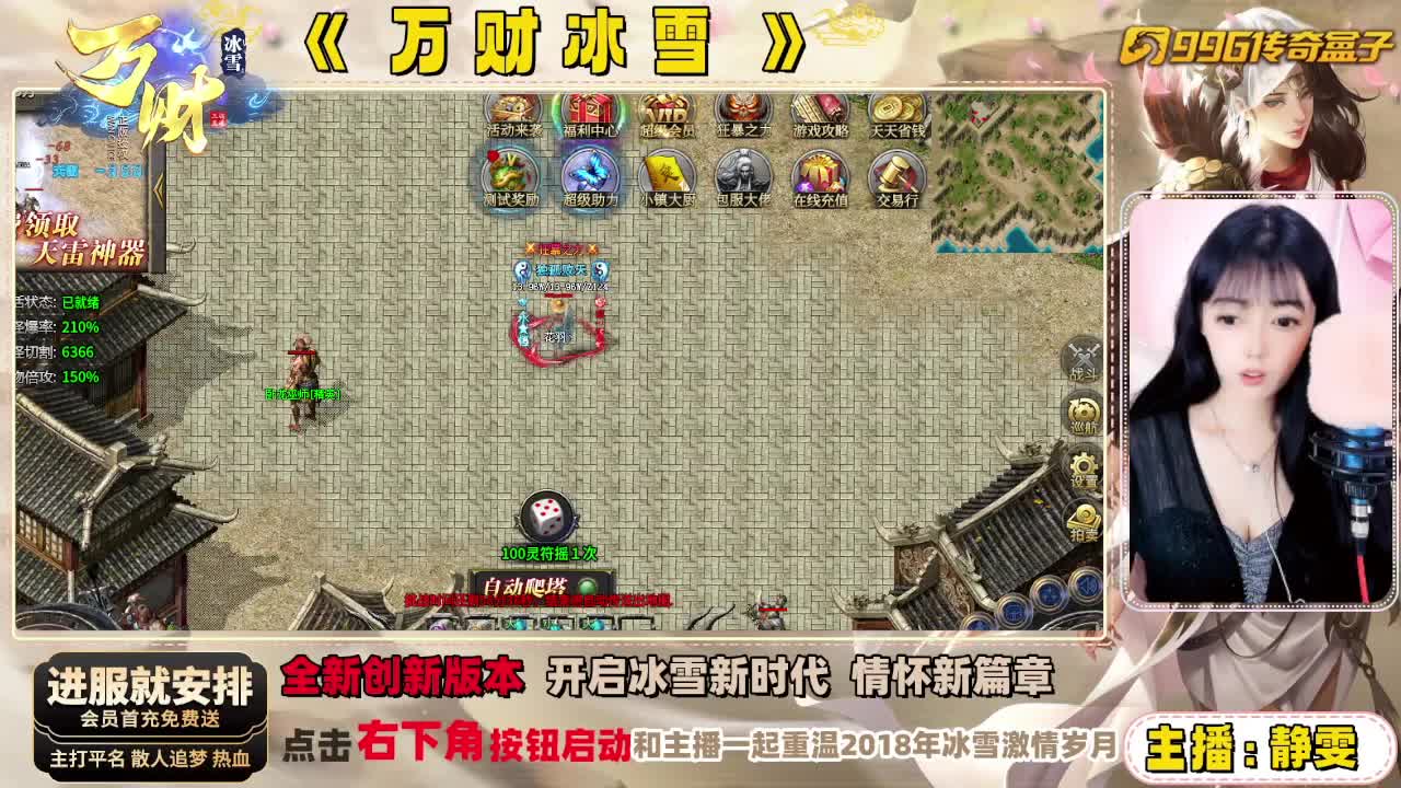 万财冰雪软件封面