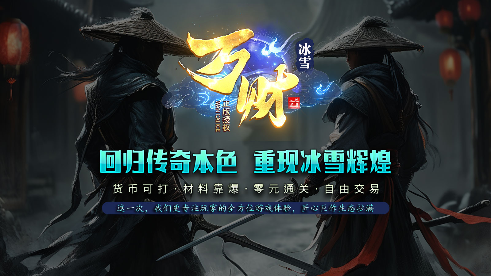 万财冰雪软件封面